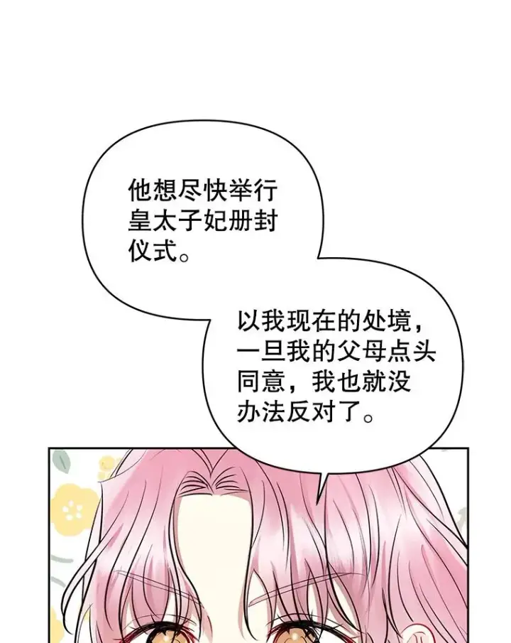 《恶女把男主捡回家》66.柯德莉的邀请图22