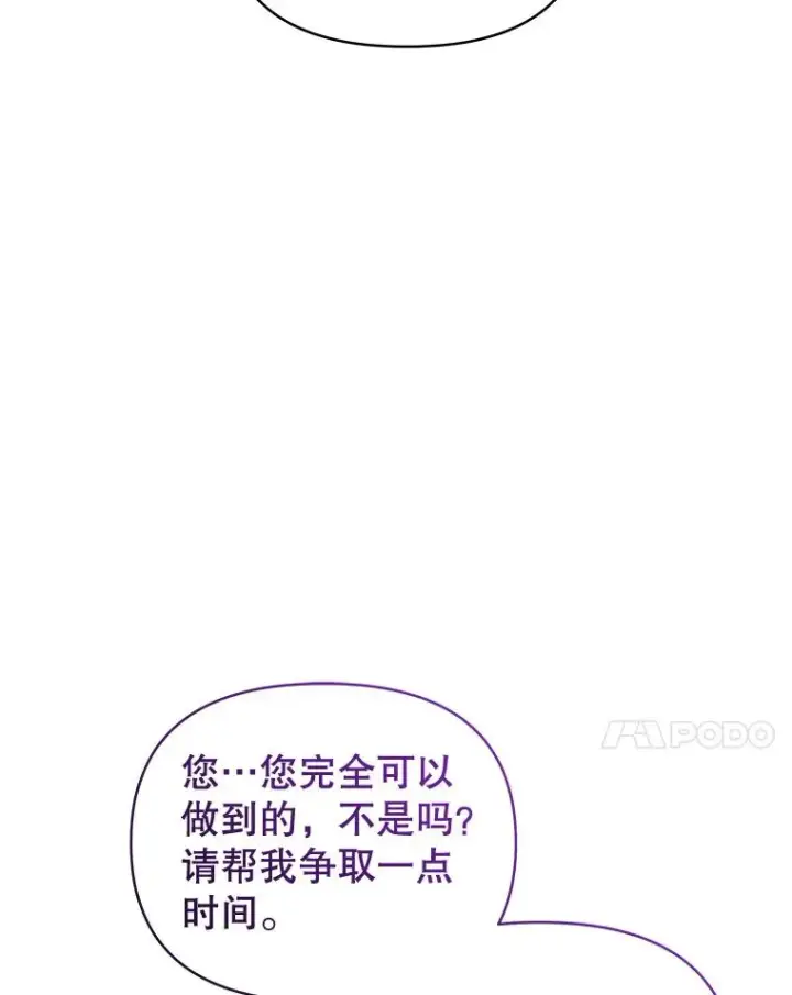 《恶女把男主捡回家》66.柯德莉的邀请图24