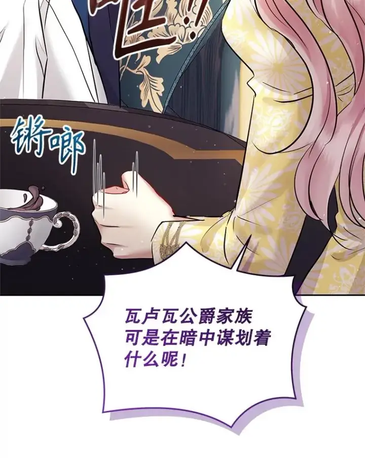 《恶女把男主捡回家》66.柯德莉的邀请图26