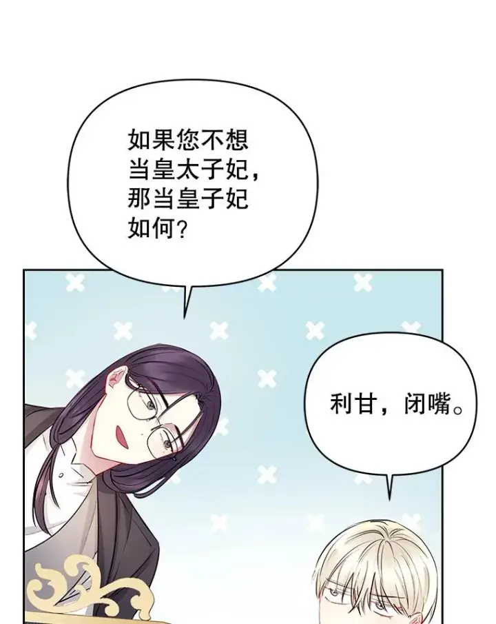 《恶女把男主捡回家》66.柯德莉的邀请图30