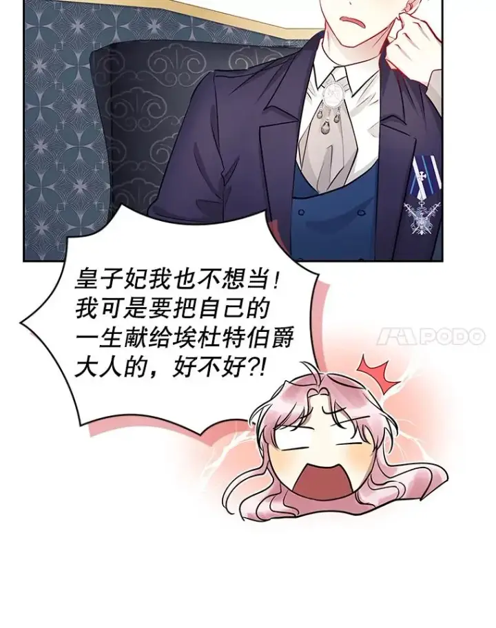 《恶女把男主捡回家》66.柯德莉的邀请图31
