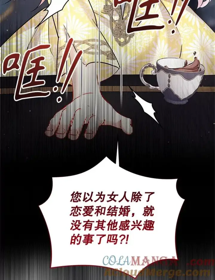 《恶女把男主捡回家》66.柯德莉的邀请图37