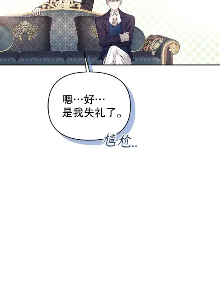《恶女把男主捡回家》66.柯德莉的邀请图40