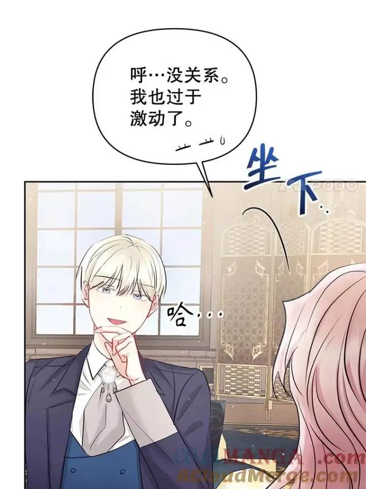 《恶女把男主捡回家》66.柯德莉的邀请图41