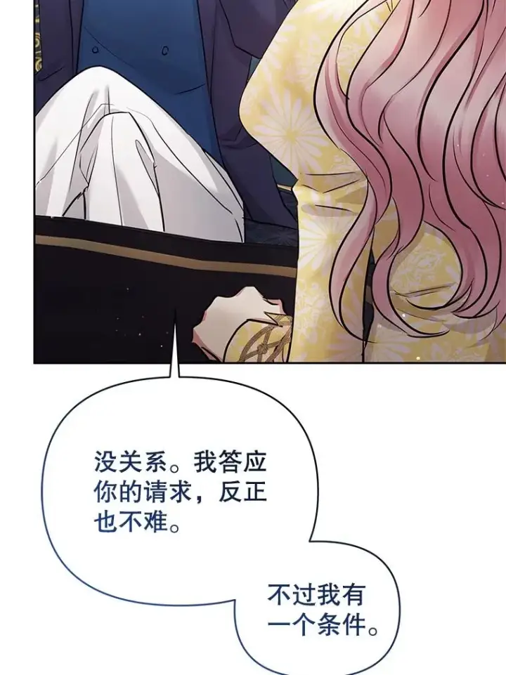 《恶女把男主捡回家》66.柯德莉的邀请图42