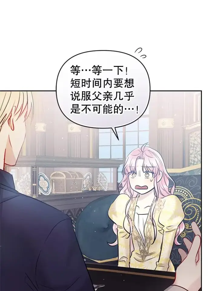 《恶女把男主捡回家》66.柯德莉的邀请图46