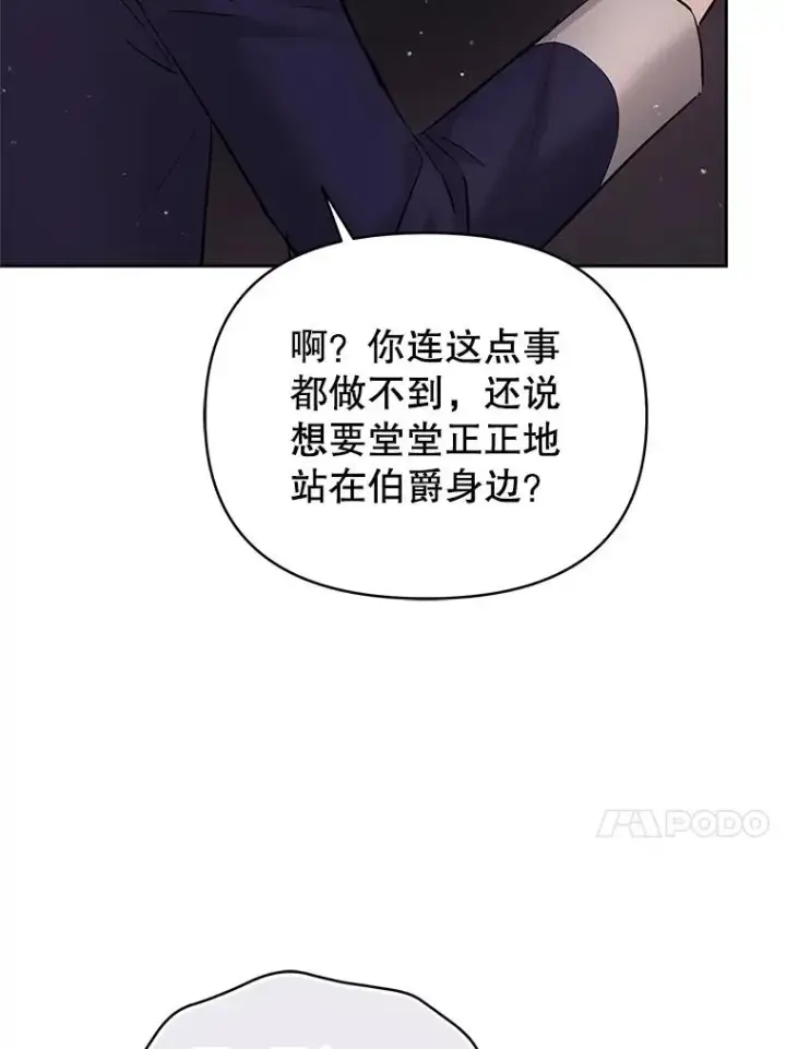 《恶女把男主捡回家》66.柯德莉的邀请图47