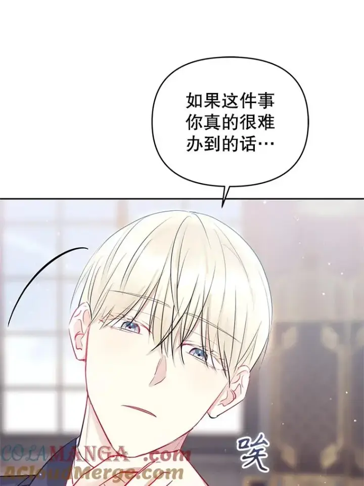 《恶女把男主捡回家》66.柯德莉的邀请图49