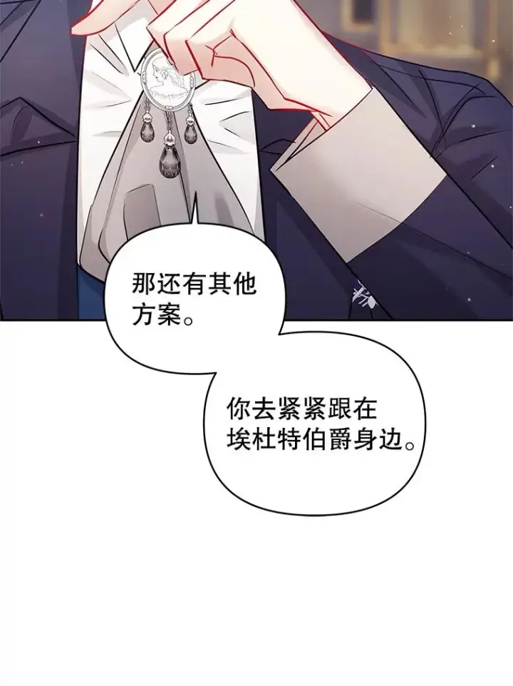 《恶女把男主捡回家》66.柯德莉的邀请图50