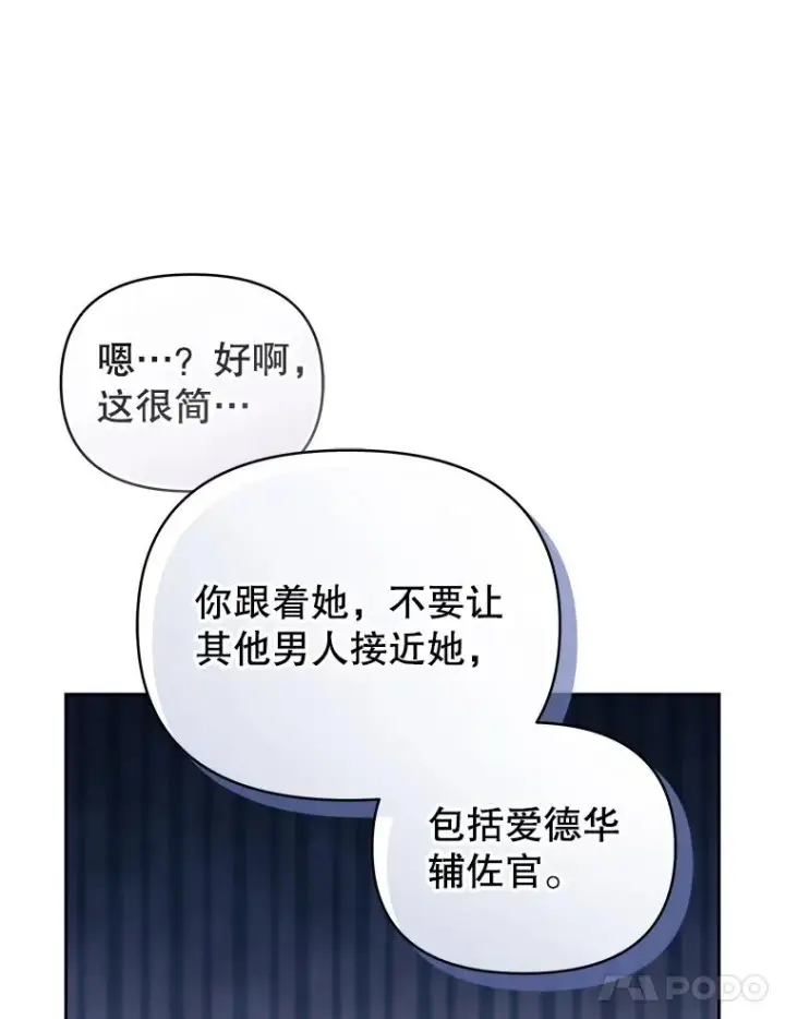 《恶女把男主捡回家》66.柯德莉的邀请图51