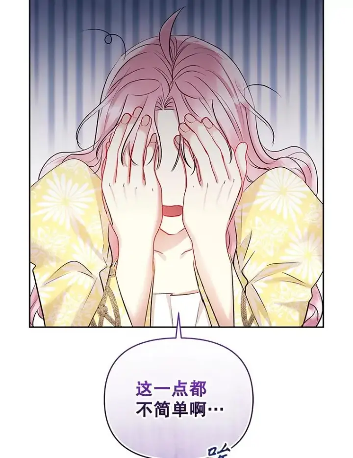 《恶女把男主捡回家》66.柯德莉的邀请图52