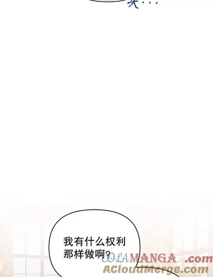 《恶女把男主捡回家》66.柯德莉的邀请图53
