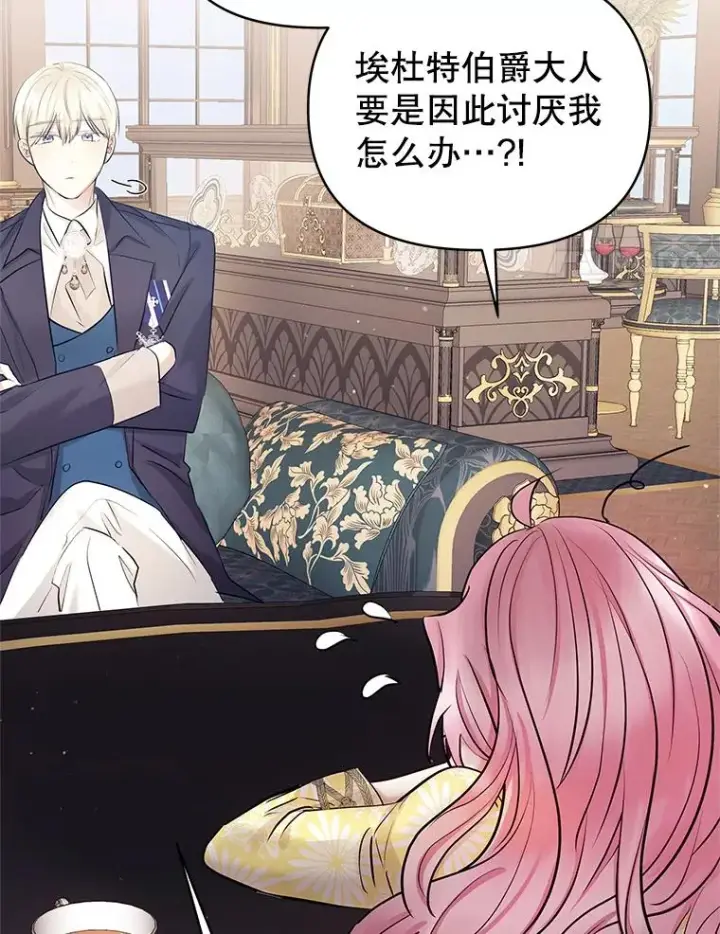 《恶女把男主捡回家》66.柯德莉的邀请图54