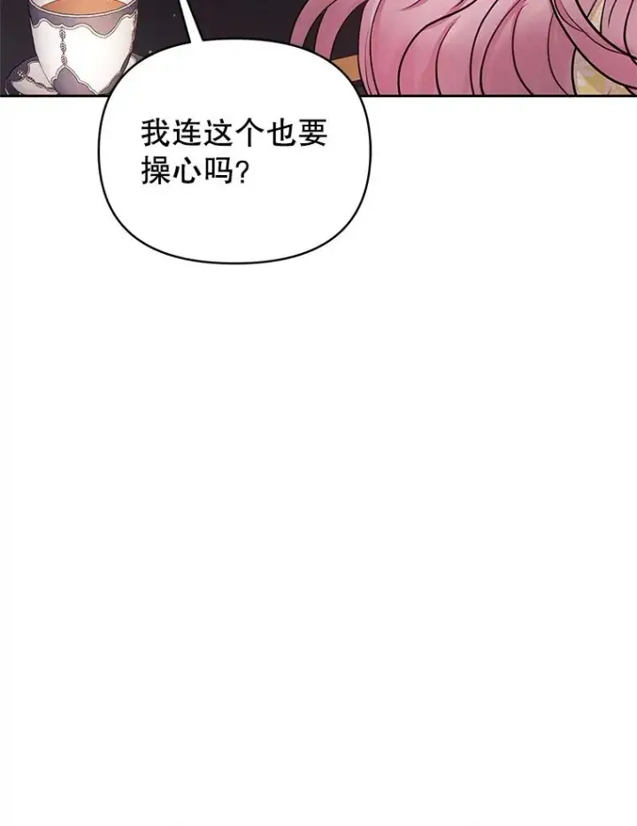 《恶女把男主捡回家》66.柯德莉的邀请图55