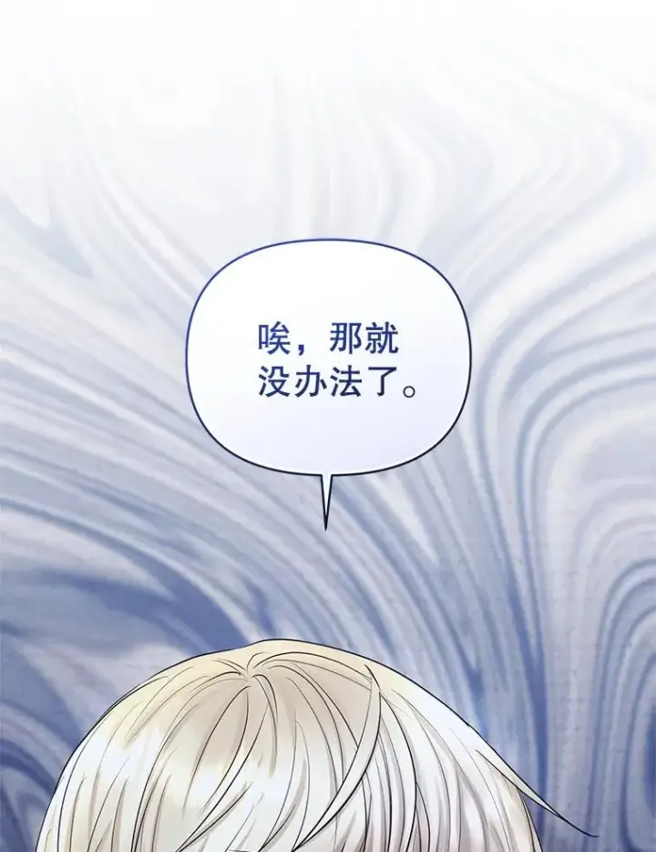 《恶女把男主捡回家》66.柯德莉的邀请图56
