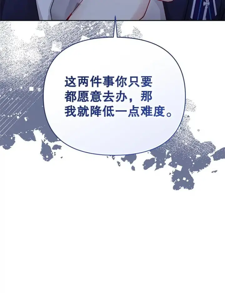 《恶女把男主捡回家》66.柯德莉的邀请图58
