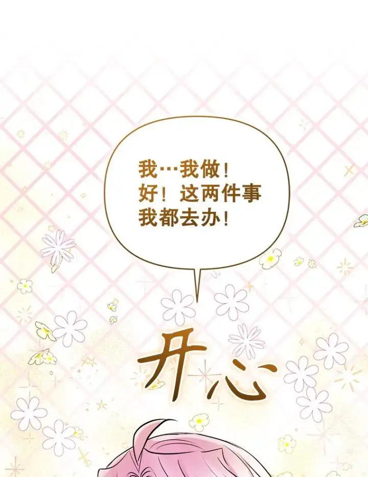《恶女把男主捡回家》66.柯德莉的邀请图59