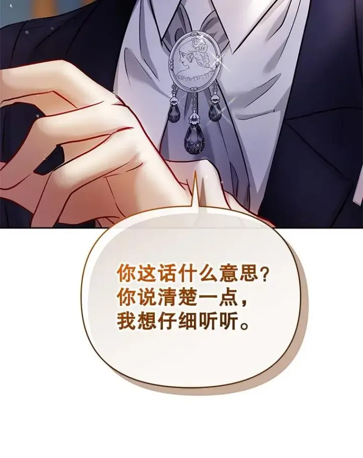 《恶女把男主捡回家》66.柯德莉的邀请图6