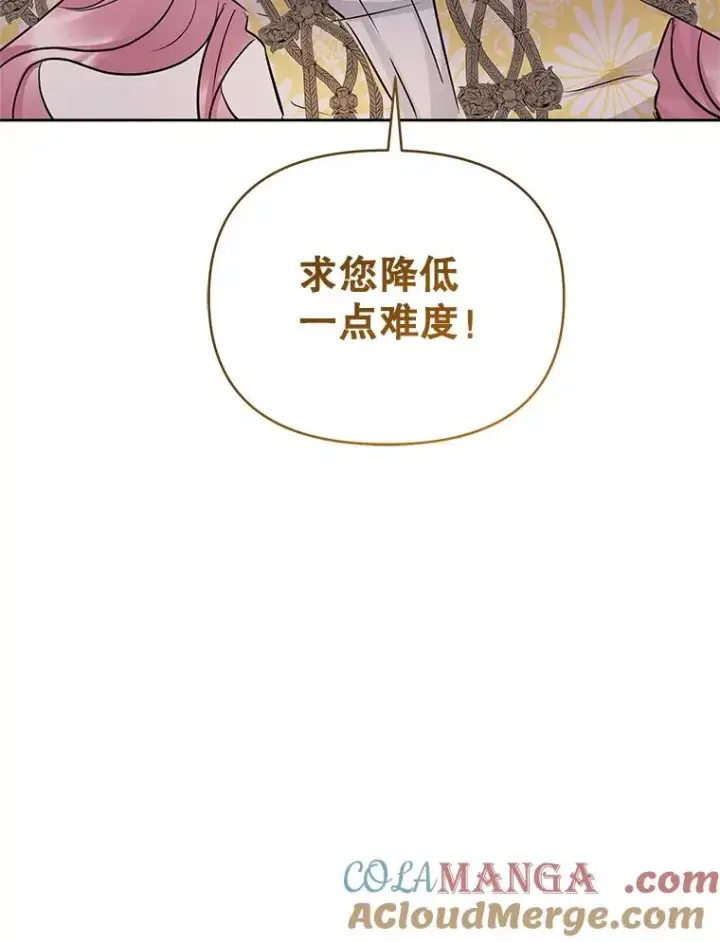 《恶女把男主捡回家》66.柯德莉的邀请图61