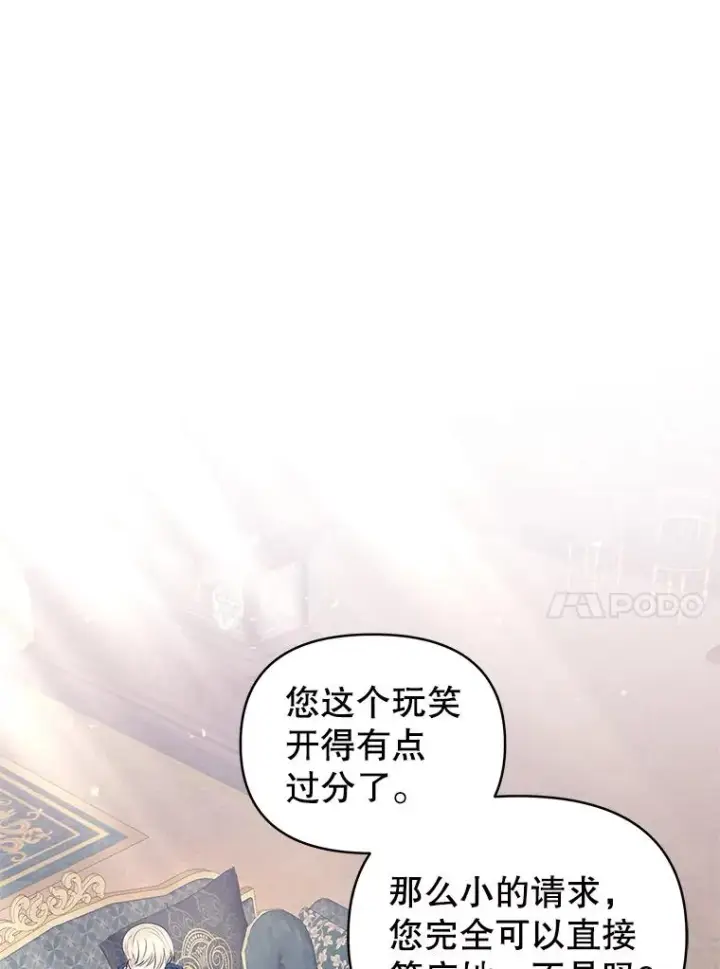 《恶女把男主捡回家》66.柯德莉的邀请图64
