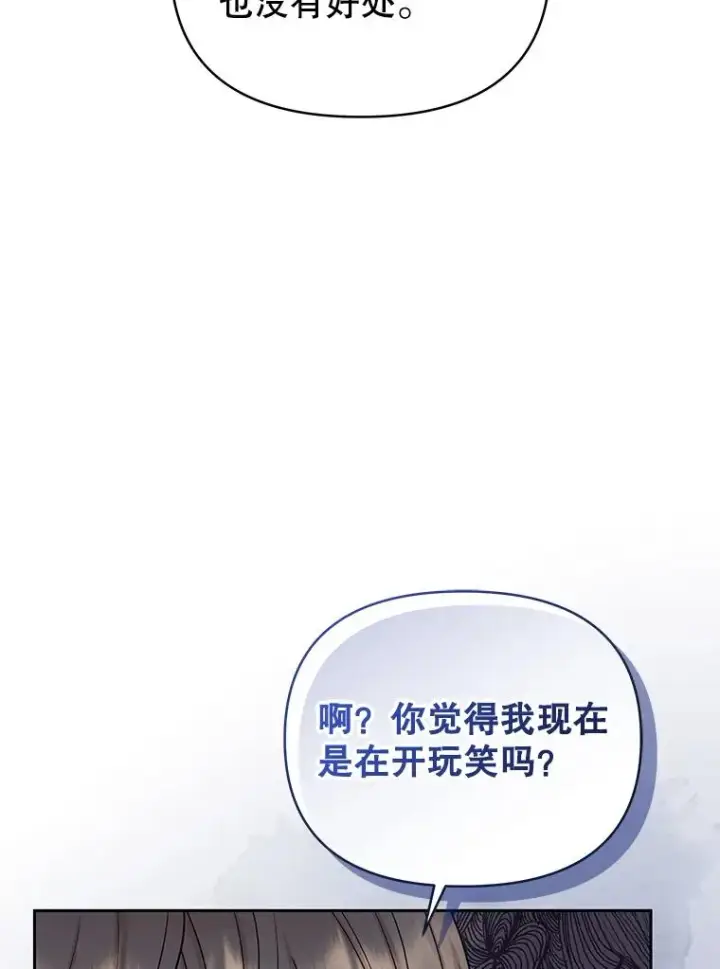 《恶女把男主捡回家》66.柯德莉的邀请图66