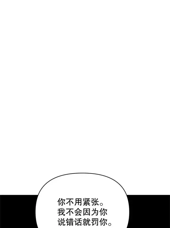 《恶女把男主捡回家》66.柯德莉的邀请图70