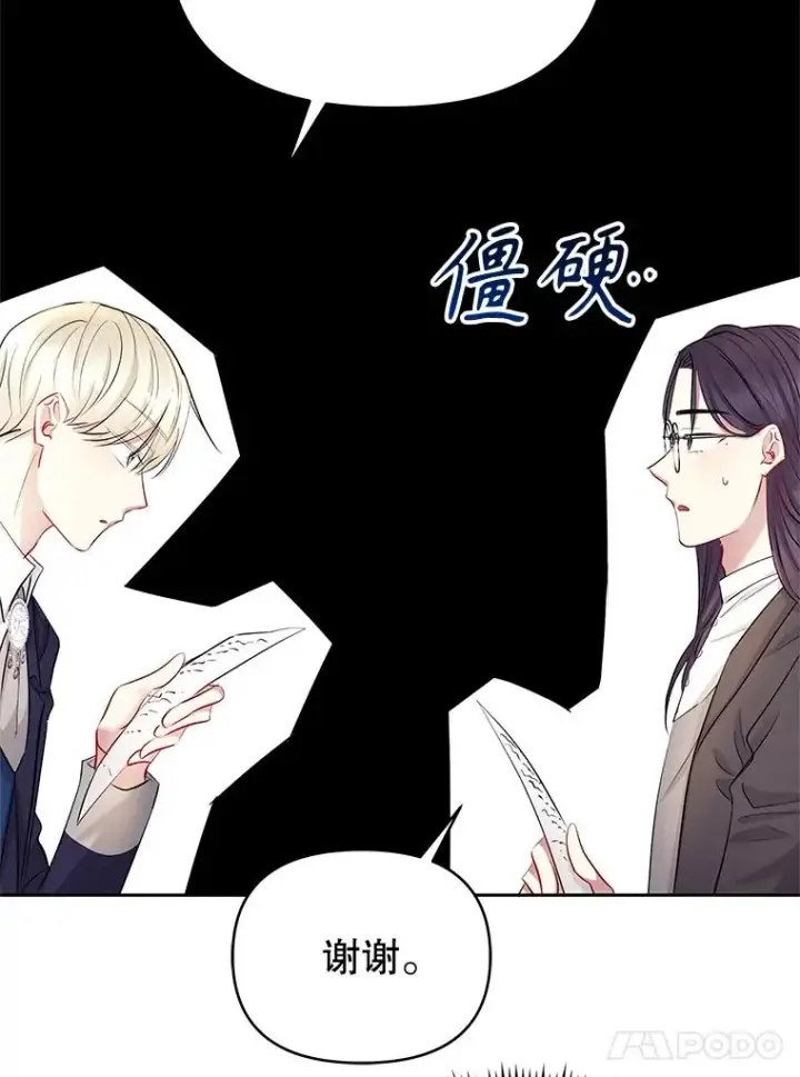 《恶女把男主捡回家》66.柯德莉的邀请图71