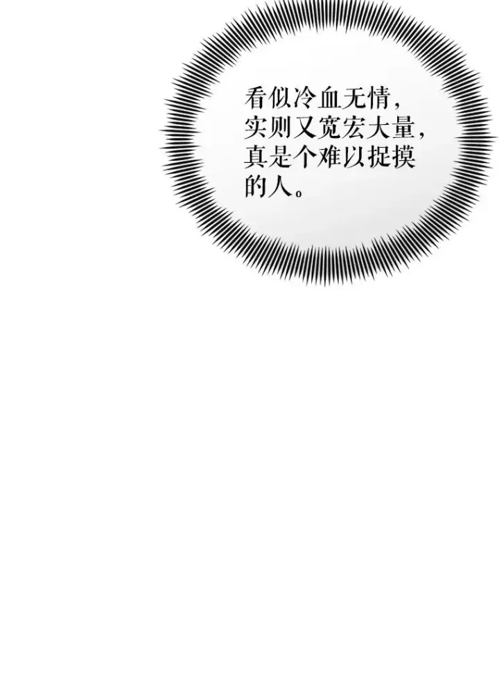 《恶女把男主捡回家》66.柯德莉的邀请图72