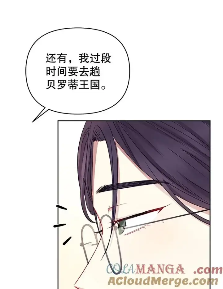 《恶女把男主捡回家》66.柯德莉的邀请图73