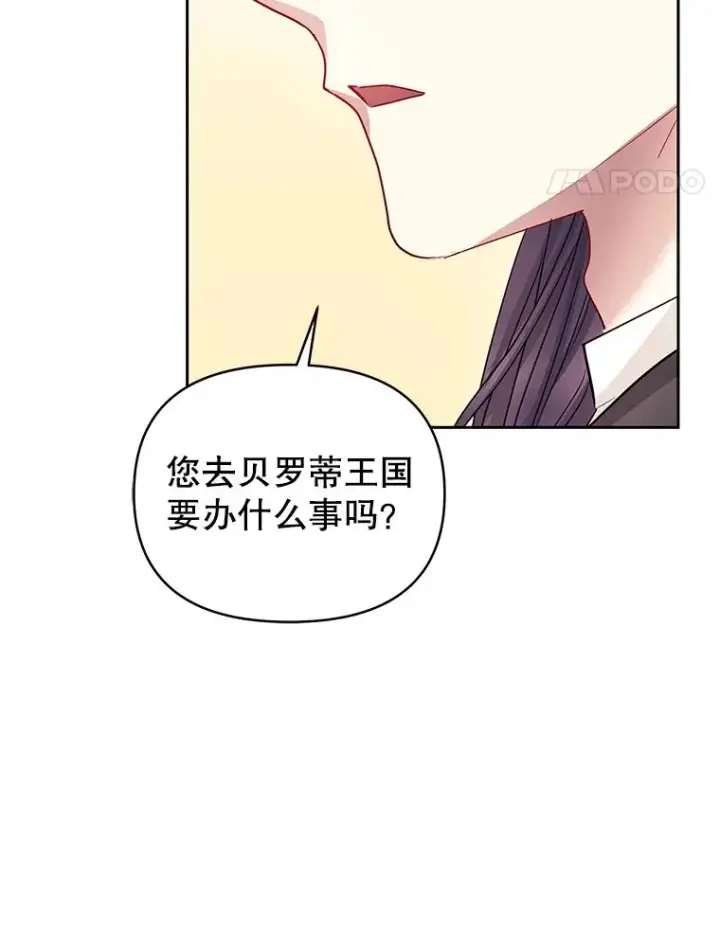 《恶女把男主捡回家》66.柯德莉的邀请图74