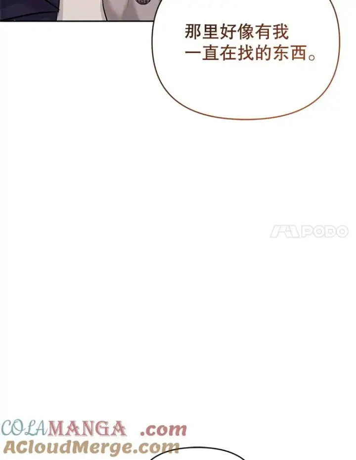 《恶女把男主捡回家》66.柯德莉的邀请图77