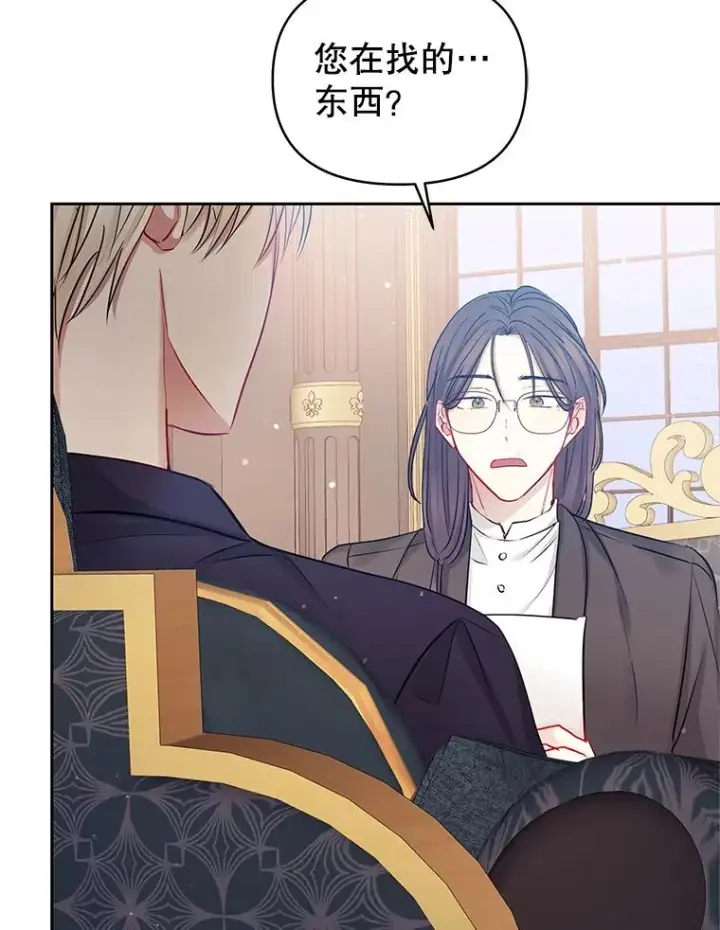 《恶女把男主捡回家》66.柯德莉的邀请图78