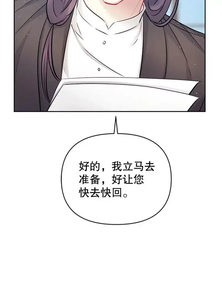 《恶女把男主捡回家》66.柯德莉的邀请图83