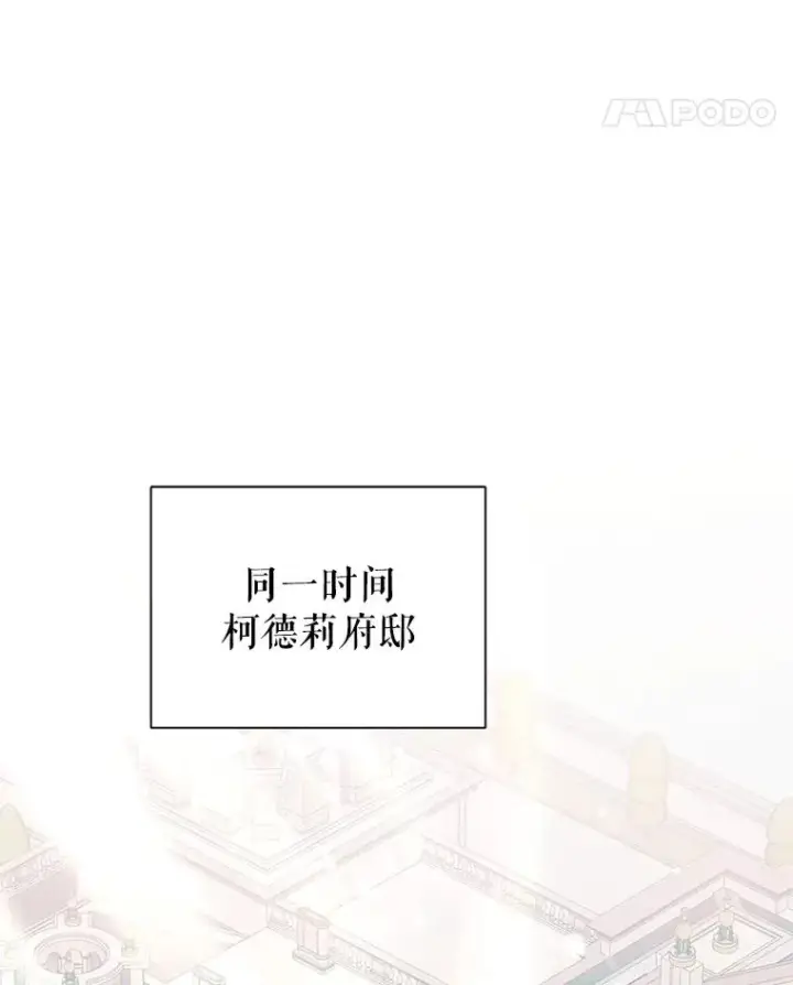 《恶女把男主捡回家》66.柯德莉的邀请图84