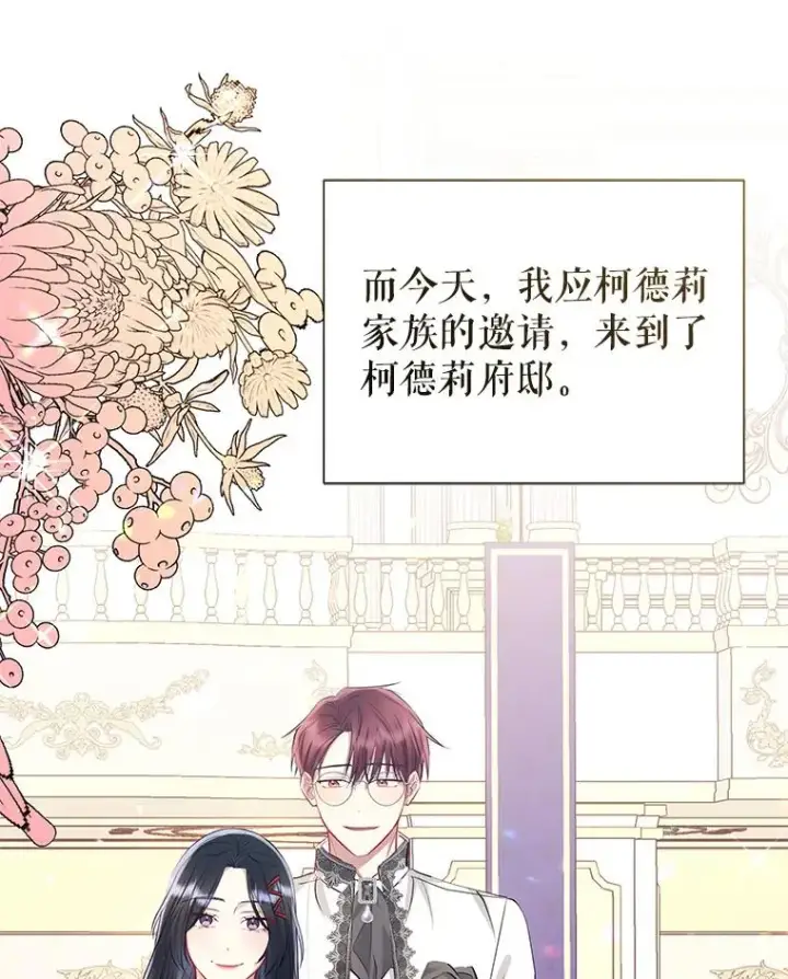 《恶女把男主捡回家》66.柯德莉的邀请图88