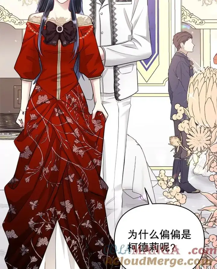 《恶女把男主捡回家》66.柯德莉的邀请图89