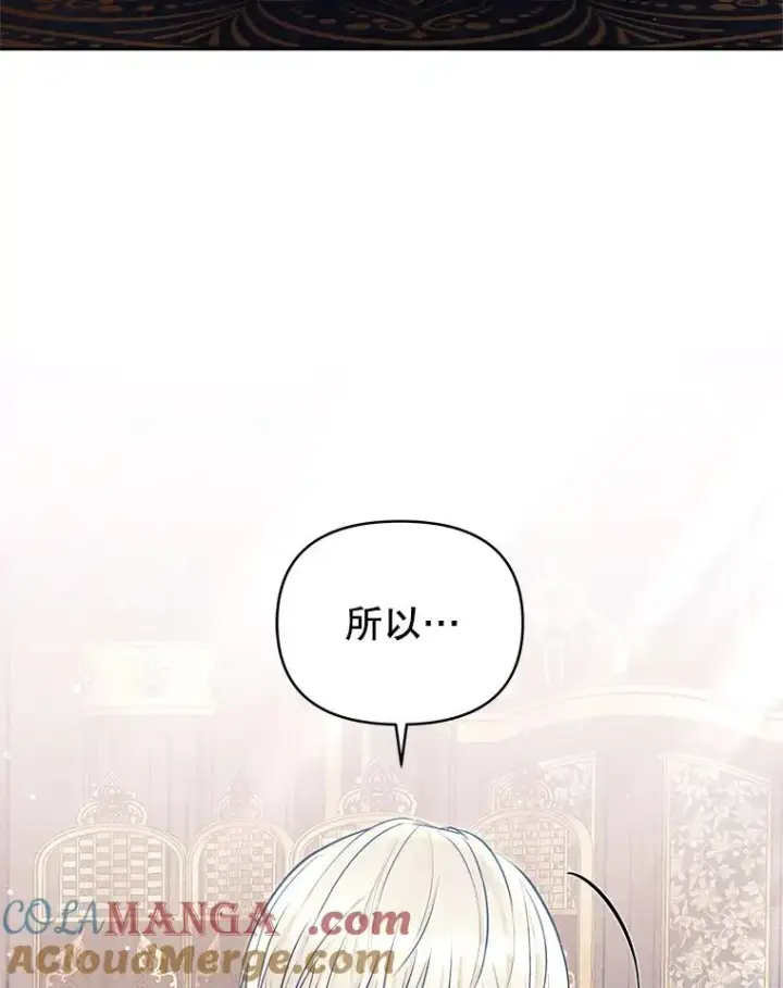 《恶女把男主捡回家》66.柯德莉的邀请图9