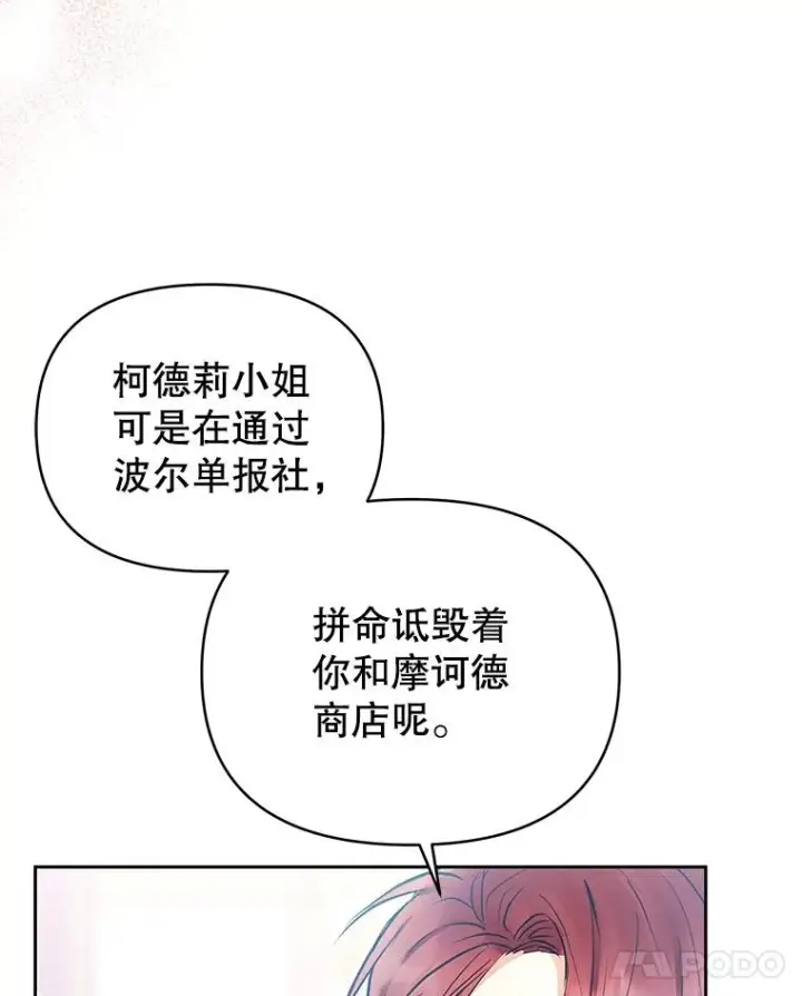 《恶女把男主捡回家》66.柯德莉的邀请图91