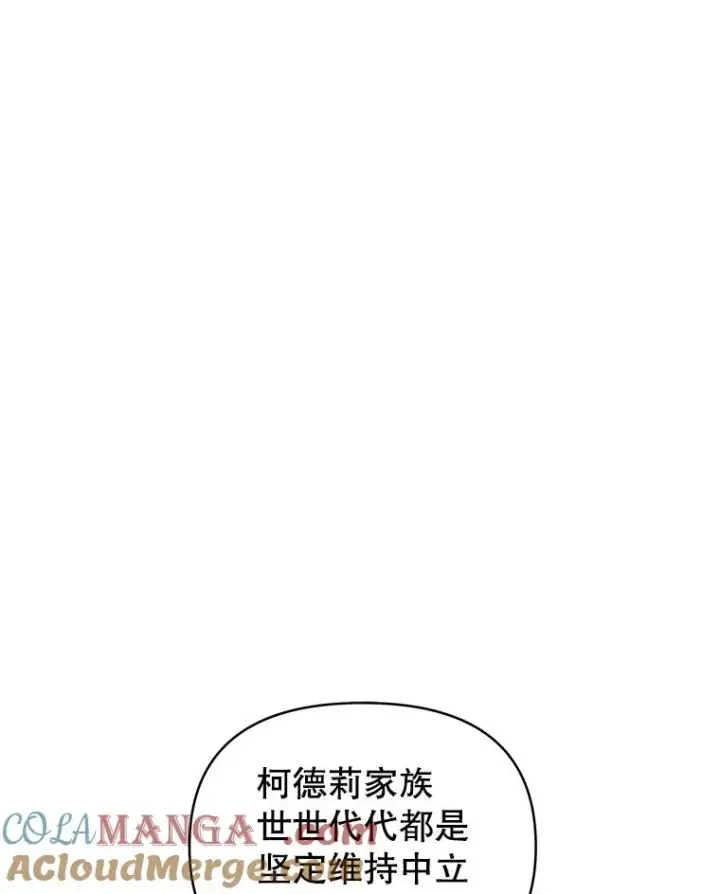 《恶女把男主捡回家》66.柯德莉的邀请图93