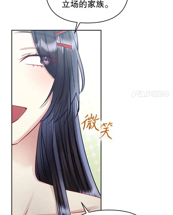 《恶女把男主捡回家》66.柯德莉的邀请图94