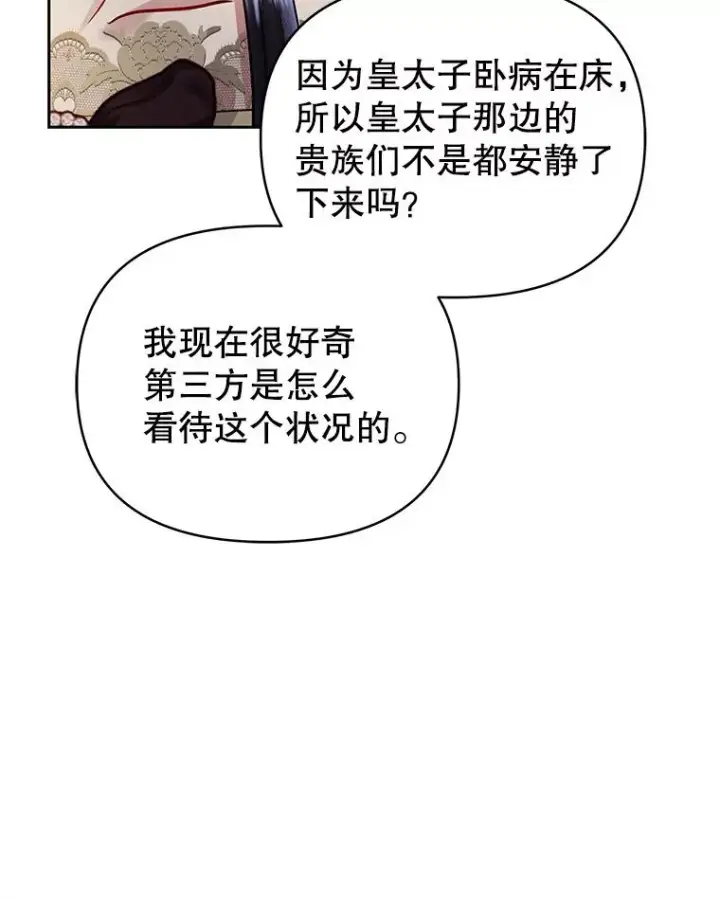 《恶女把男主捡回家》66.柯德莉的邀请图95