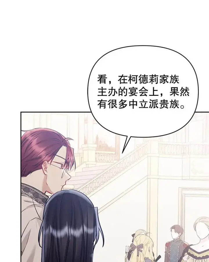 《恶女把男主捡回家》66.柯德莉的邀请图96