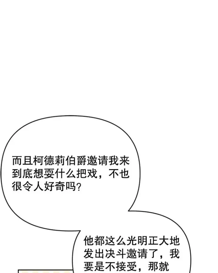 《恶女把男主捡回家》66.柯德莉的邀请图98