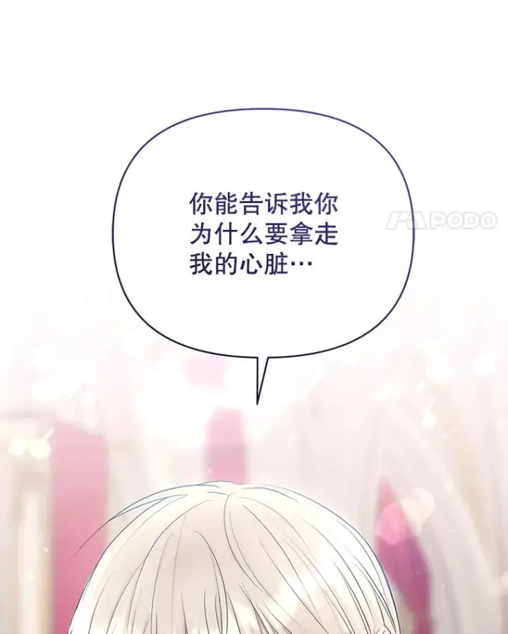 《恶女把男主捡回家》67.见到皇太子图103