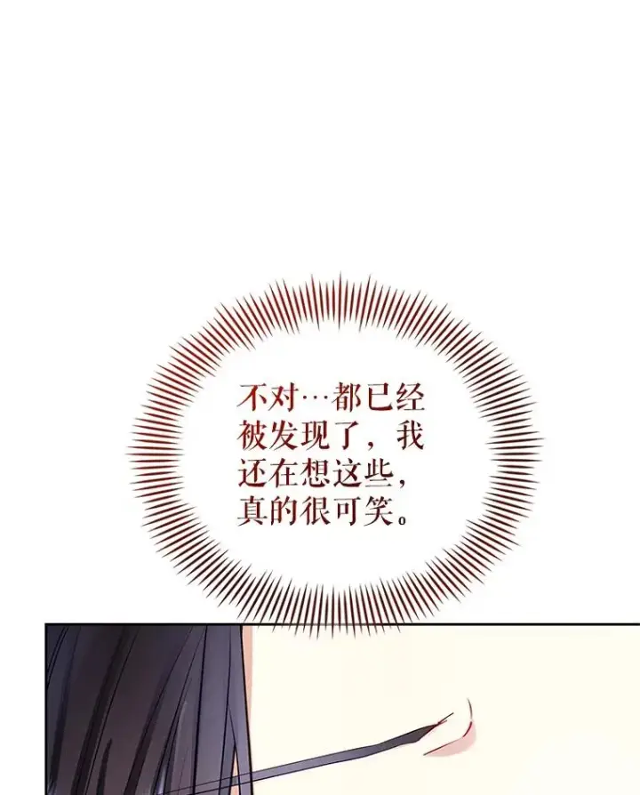 《恶女把男主捡回家》67.见到皇太子图108