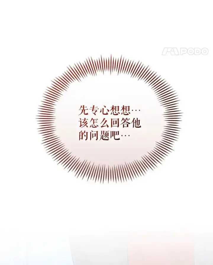 《恶女把男主捡回家》67.见到皇太子图110