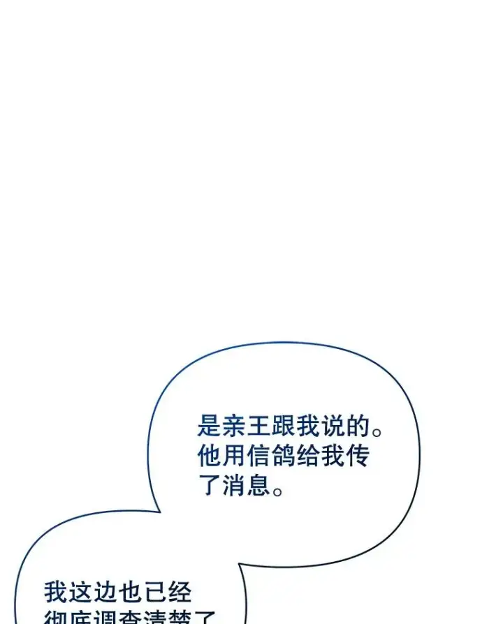 《恶女把男主捡回家》67.见到皇太子图116