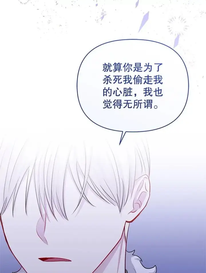 《恶女把男主捡回家》67.见到皇太子图122