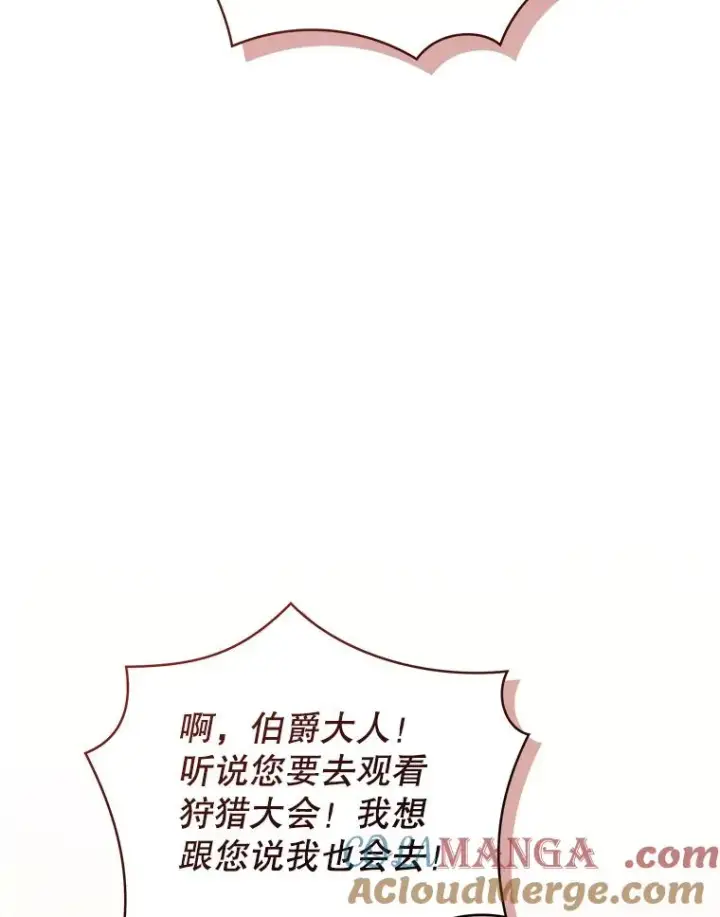 《恶女把男主捡回家》67.见到皇太子图13