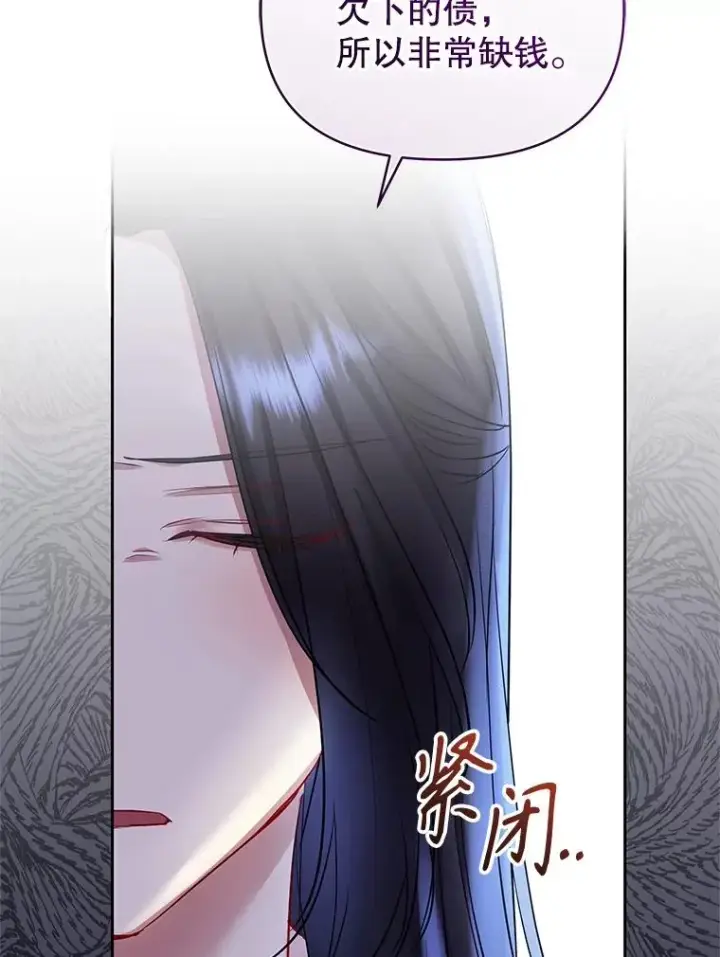 《恶女把男主捡回家》67.见到皇太子图131